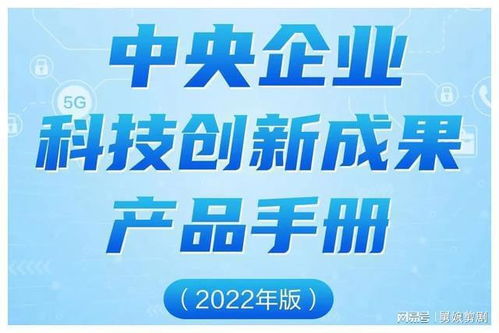 好消息 中国石化7项成果获评央企科技创新产品